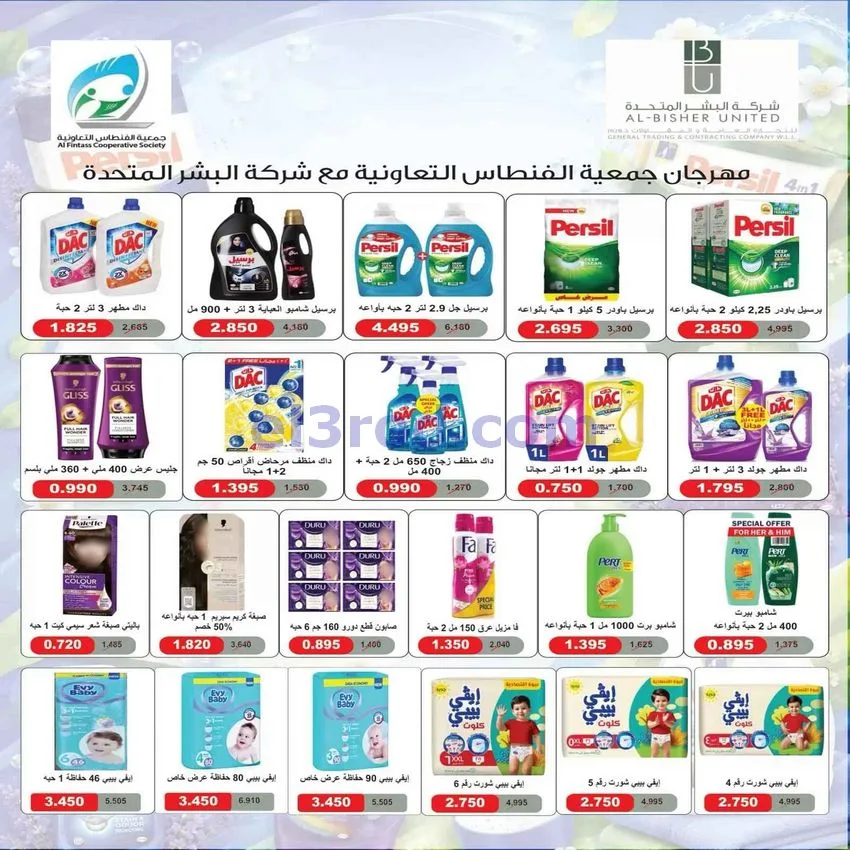 عروض جمعية الفنطاس التعاونية|من 29-9-2026