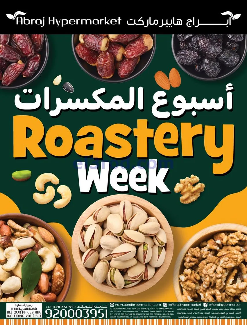 عروض ابراج هايبرماركت الزايدي|30-9 حتى 6-10-2026