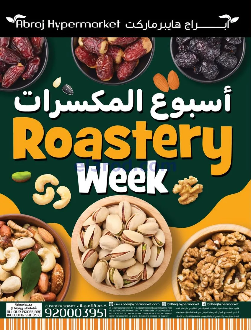 عروض ابراج هايبرماركت راشدية|30-9 حتى 6-10-2026