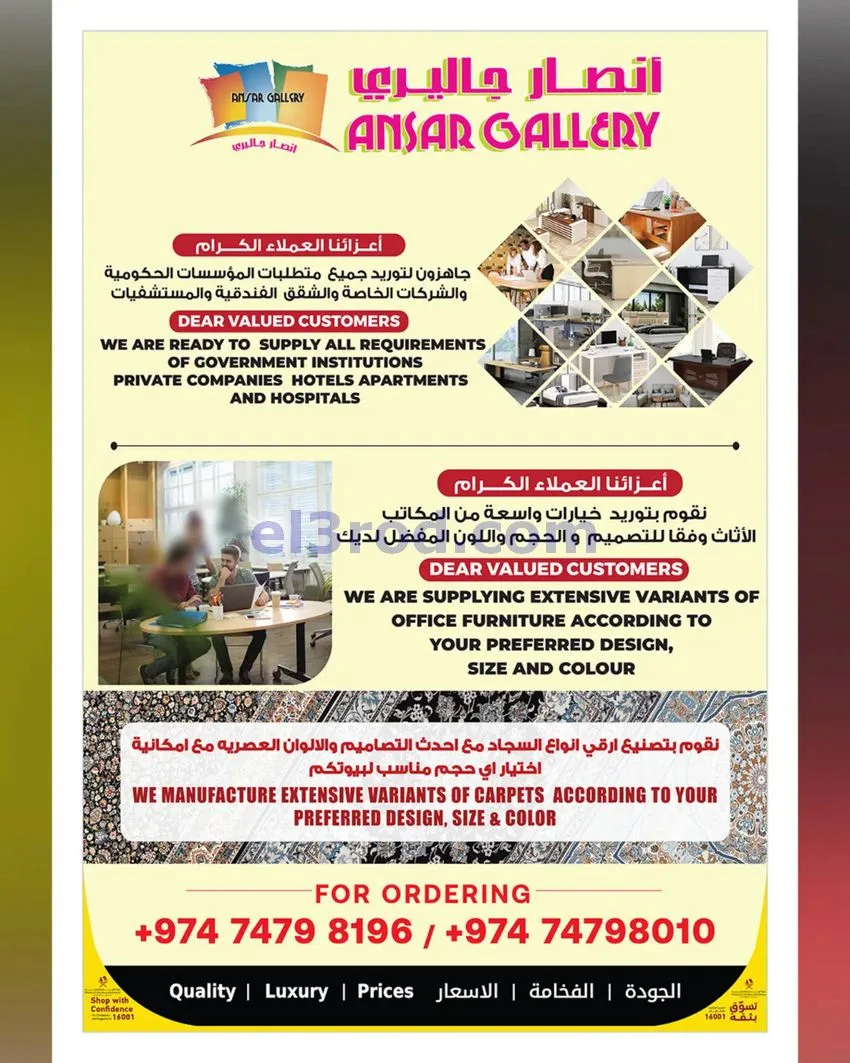 عروض انصار جاليرى قطر|هوم|30-9 حتى 13-10-2026