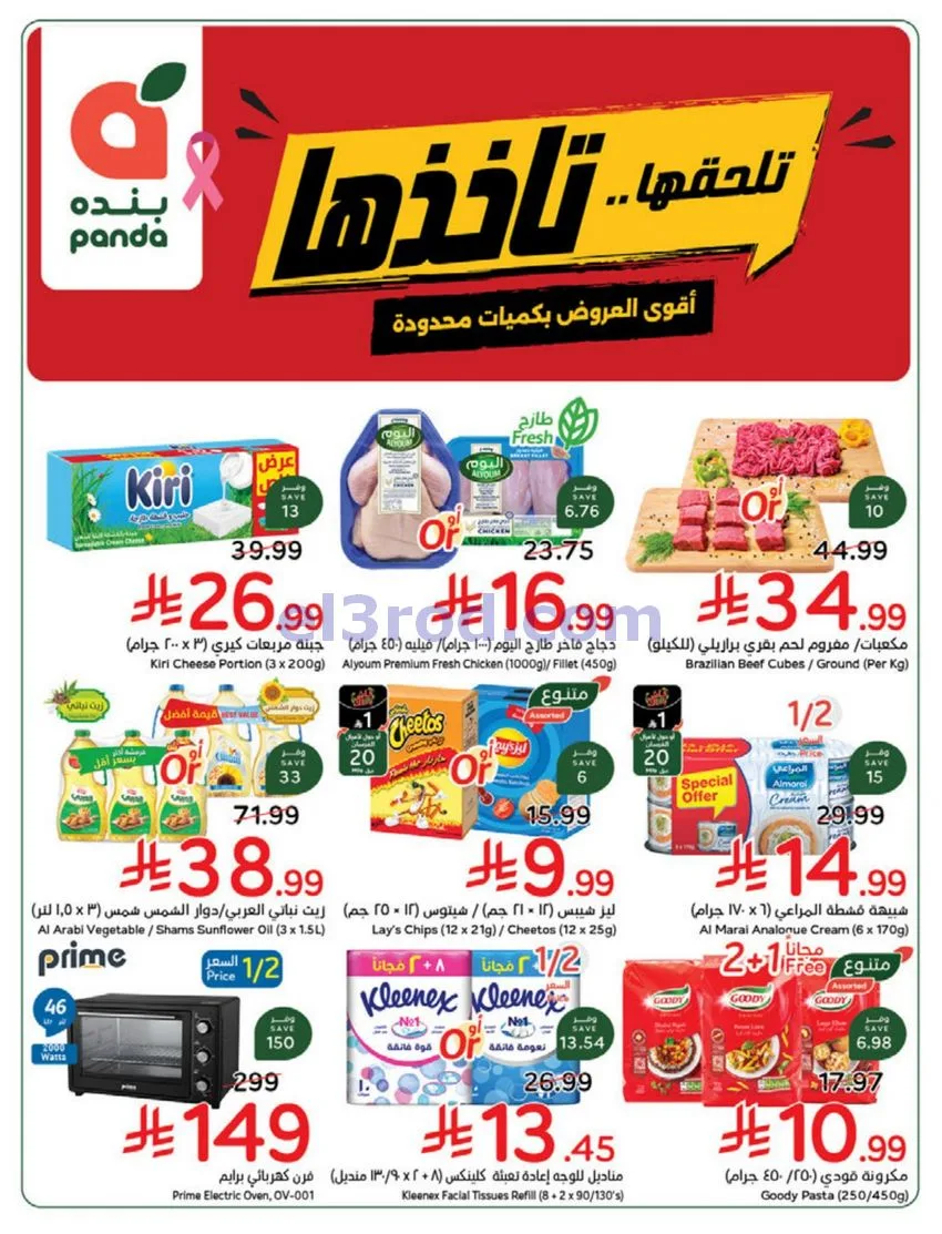 عروض بنده هايبر بنده السعودي|30-9 حتى 6-10-2026