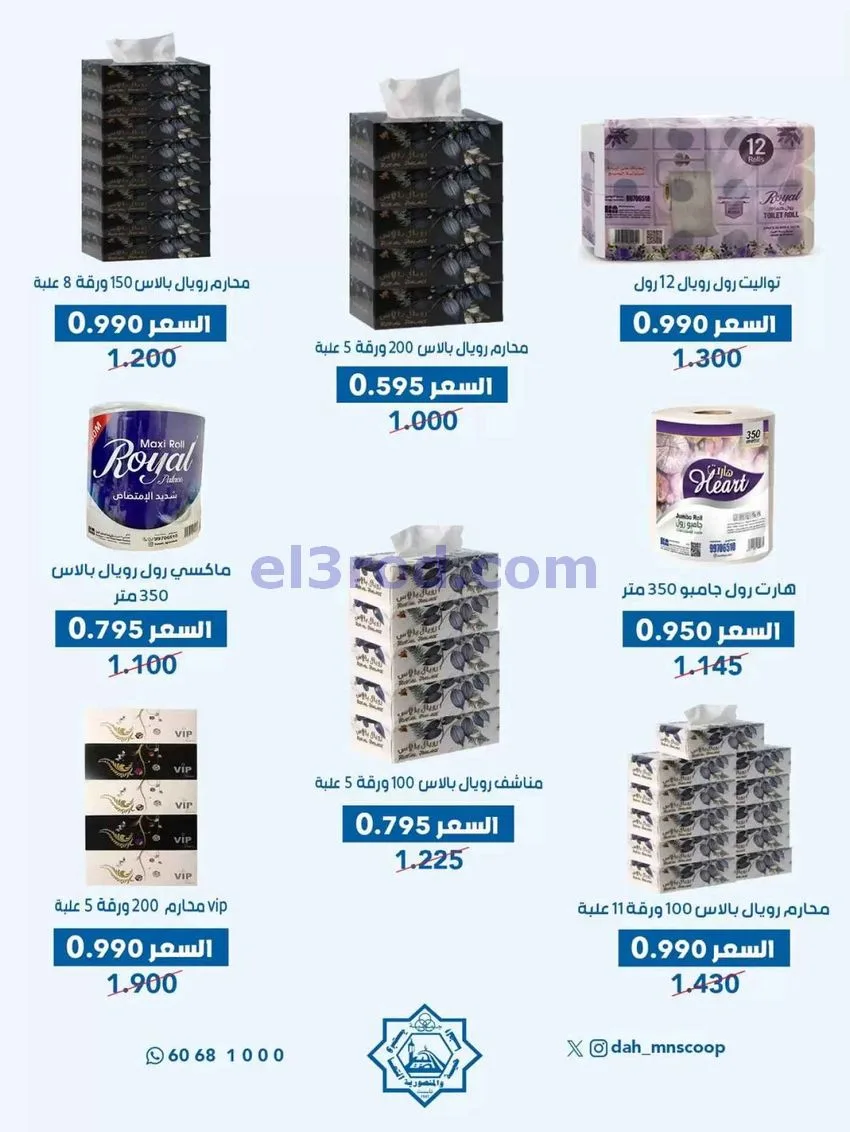 عروض جمعية الضاحية والمنصورية التعاوني|30-9-2026