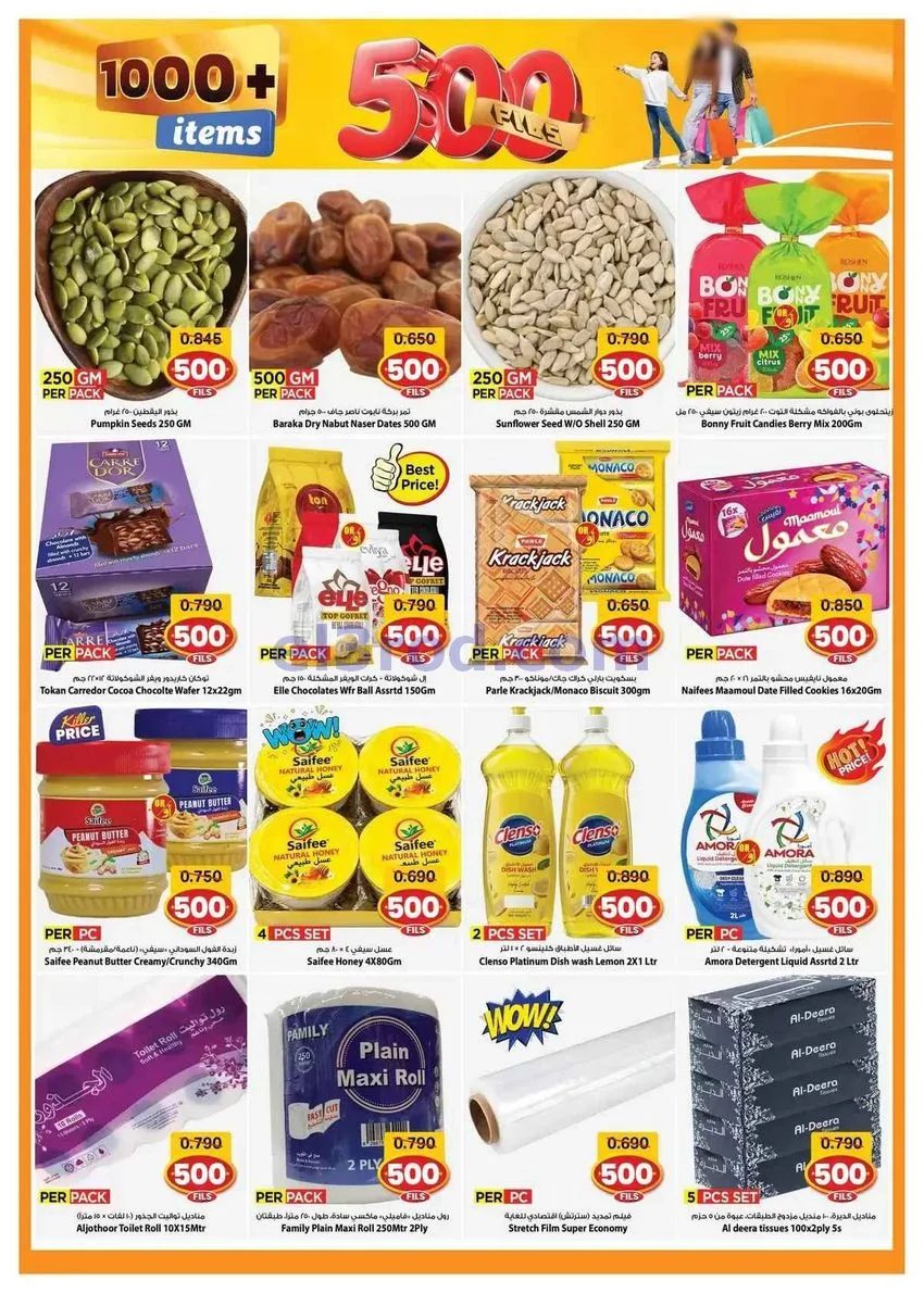 عروض مارك اند سيف جليب فحيحيل|30-9 حتى 6-10-2026