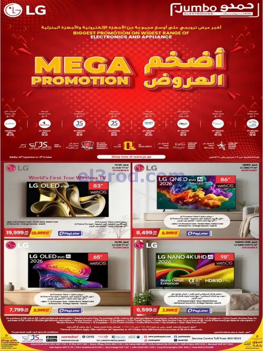 عروض جمبو للإلكترونيات قطر|اضخم|حتى 19-9-2026