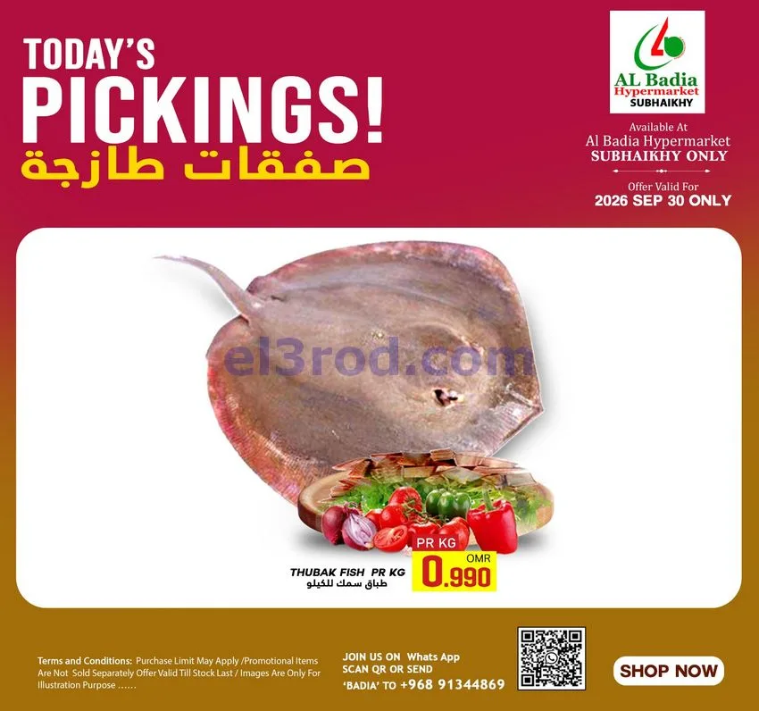 عروض البادية هايبر عمان|'طازجة|30-9-2026