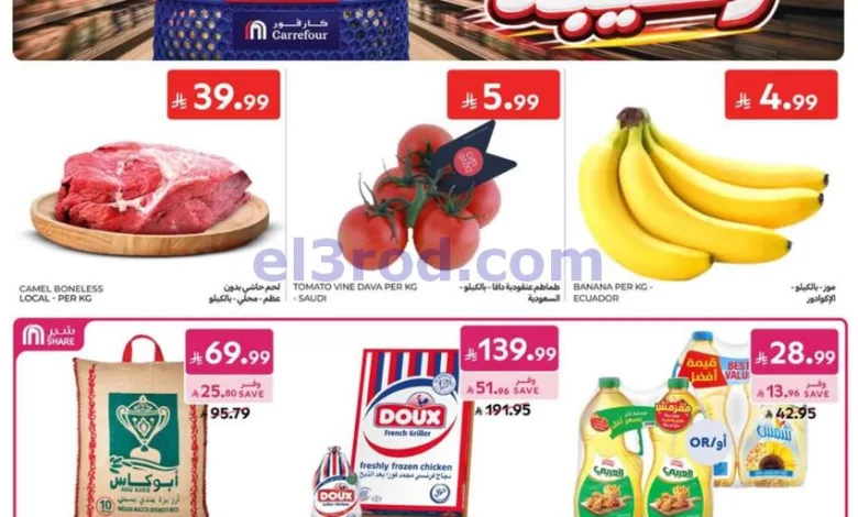 عروض كارفور السعودية|30-9 حتى 6-10-2026 el3rod.com00001