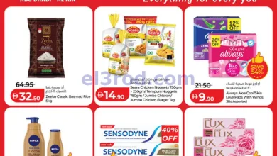 عروض لولو أبوظبى والعين|30-9 حتى 6-10-2026 el3rod.com00001