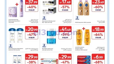 عروض كارفور الإمارات|تعكس جمالك|حتى 8-10-2026 el3rod.com00001