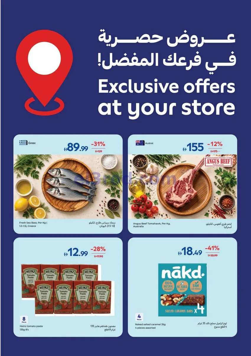 عروض كارفور الإمارات|حصرية|حتى 8-10-2026