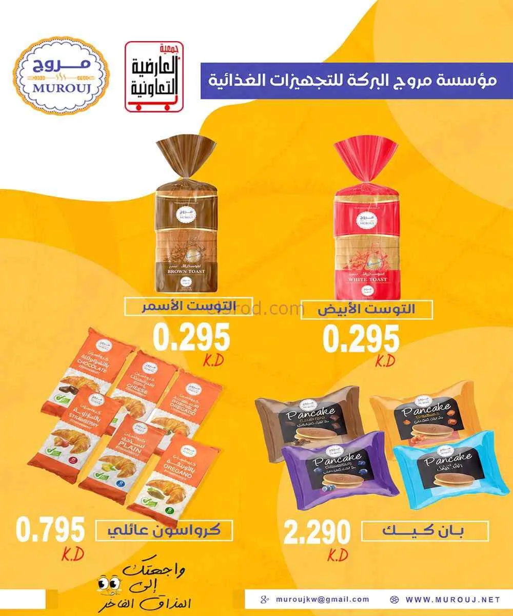 عروض جمعية العارضية التعاونية|5-9-2026