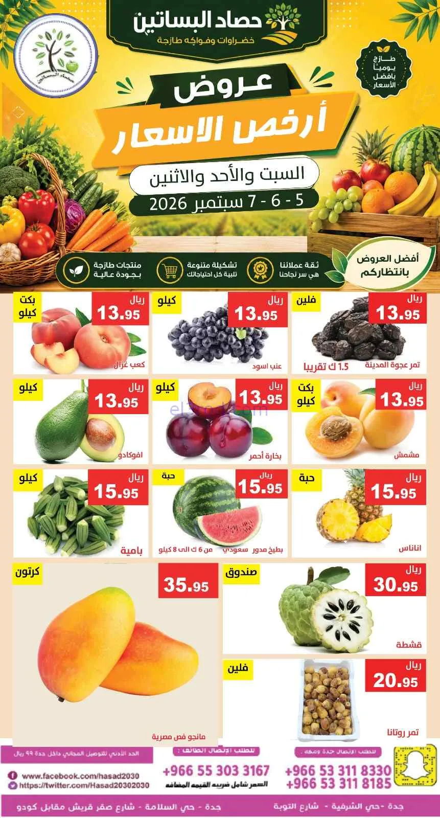 عروض مؤسسة حصاد البساتين السعودية|5 حتى 7-9-2026