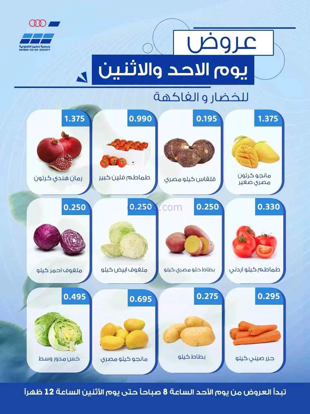 عروض جمعية حطين التعاونية حتى 7-9-2026