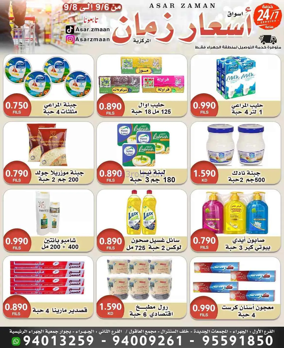 عروض أسواق أسعار زمان الجهراء|6 حتى 8-6-2026