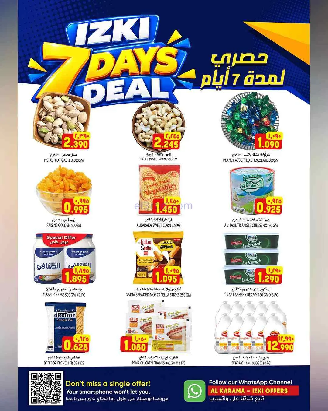عروض الكرامة هايبر ماركت ايزكى|6 حتى 12-9-2026