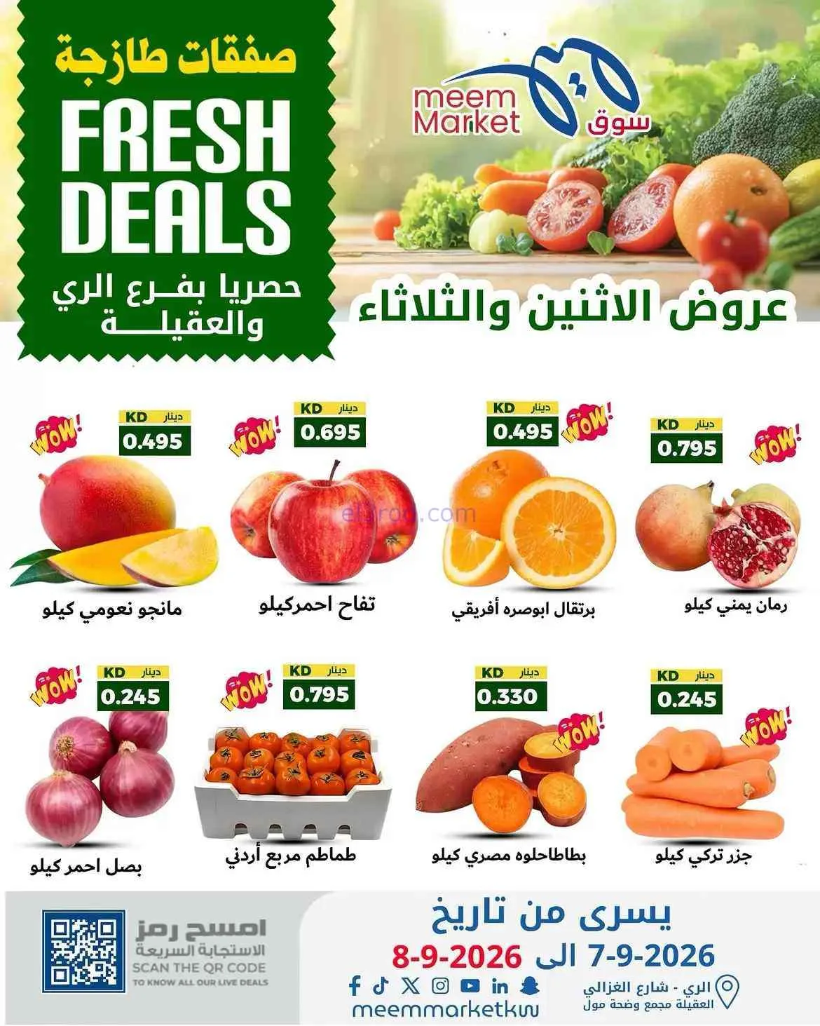 عروض سوق ميم العقيلة والري|7 حتى 8-9-2026