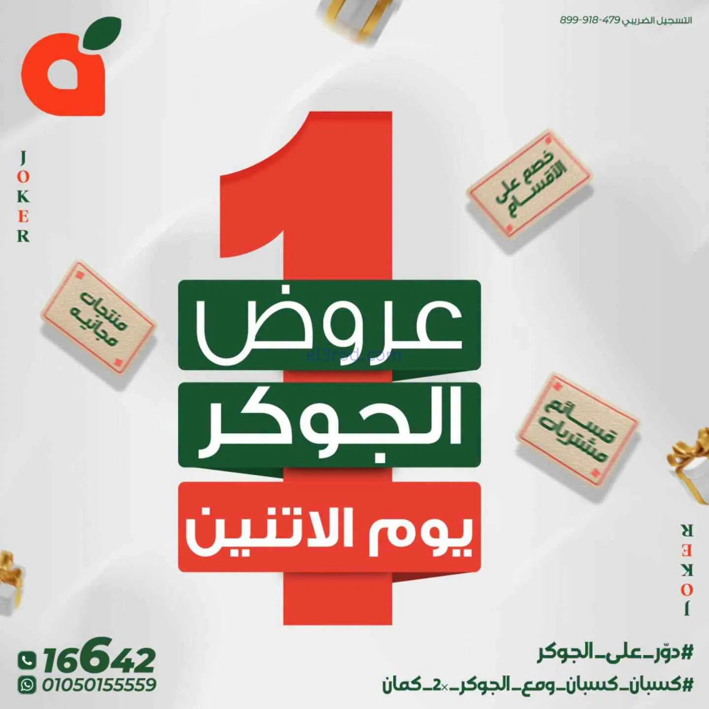 عروض بنده مصر|عروض الجوكر|7-9-2026