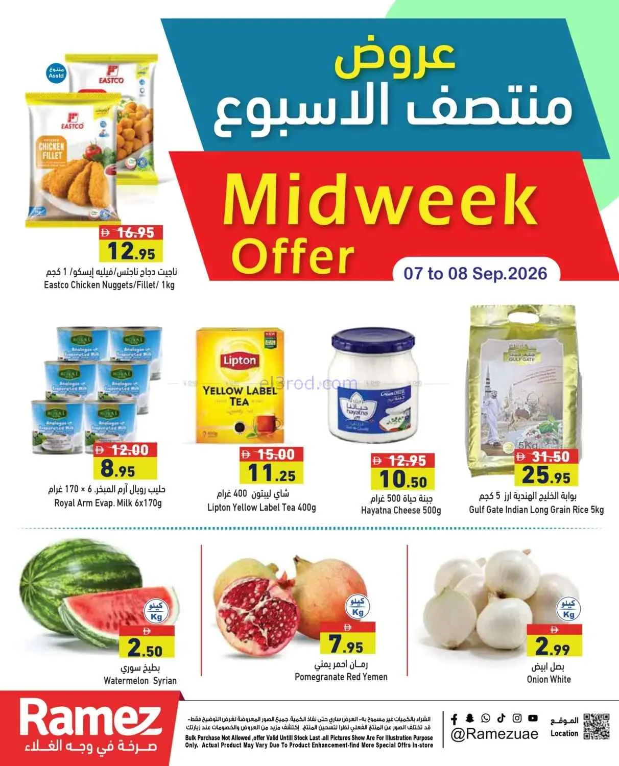 عروض رامز الإمارات|½ الاسبوع|7 حتى 8-9-2026
