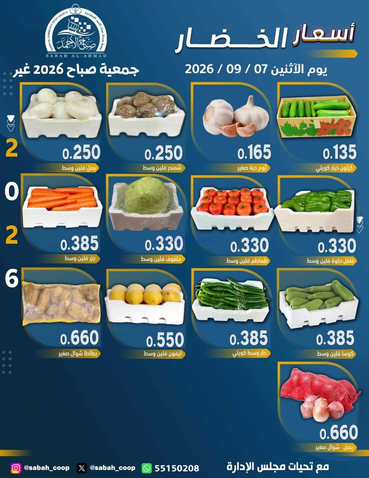 عروض جمعية صباح الاحمد التعاونية|7-9-2026
