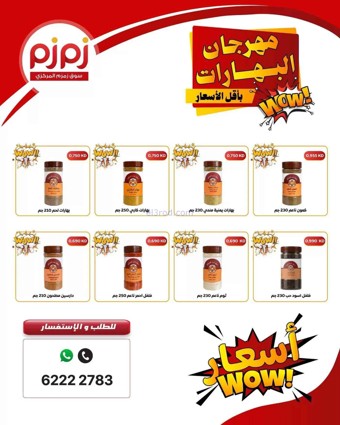 عروض أسواق زمزم المركزية الكويت|7-9-2026