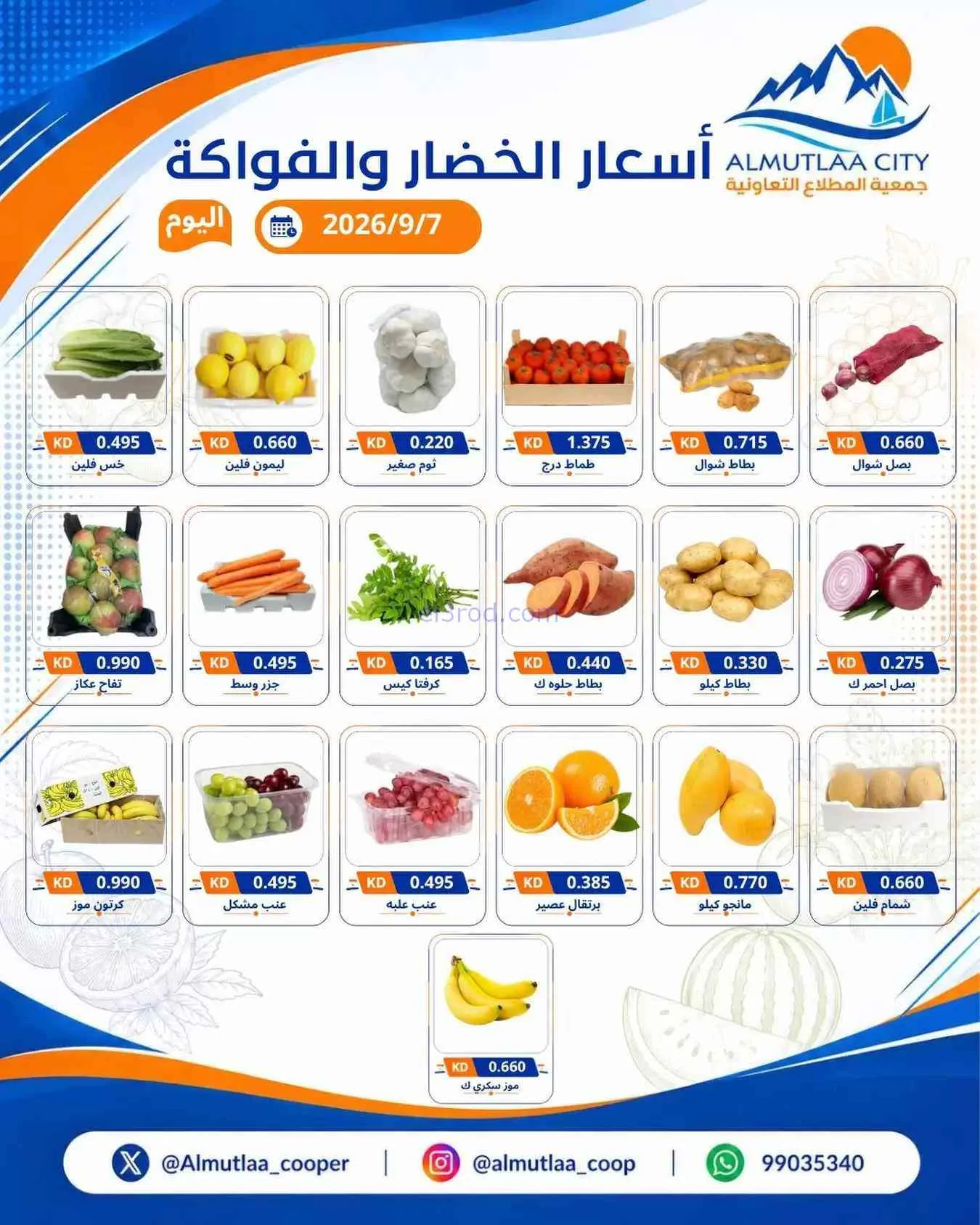 عروض جمعية المطلاع التعاونية|7-9-2026