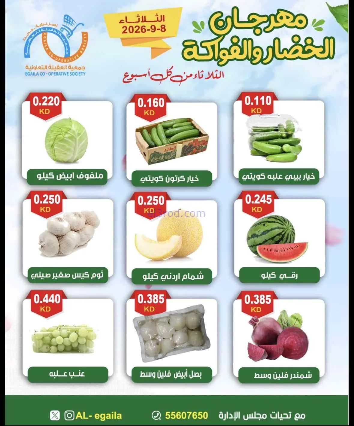 عروض جمعية العقيلة التعاونية|8-9-2026
