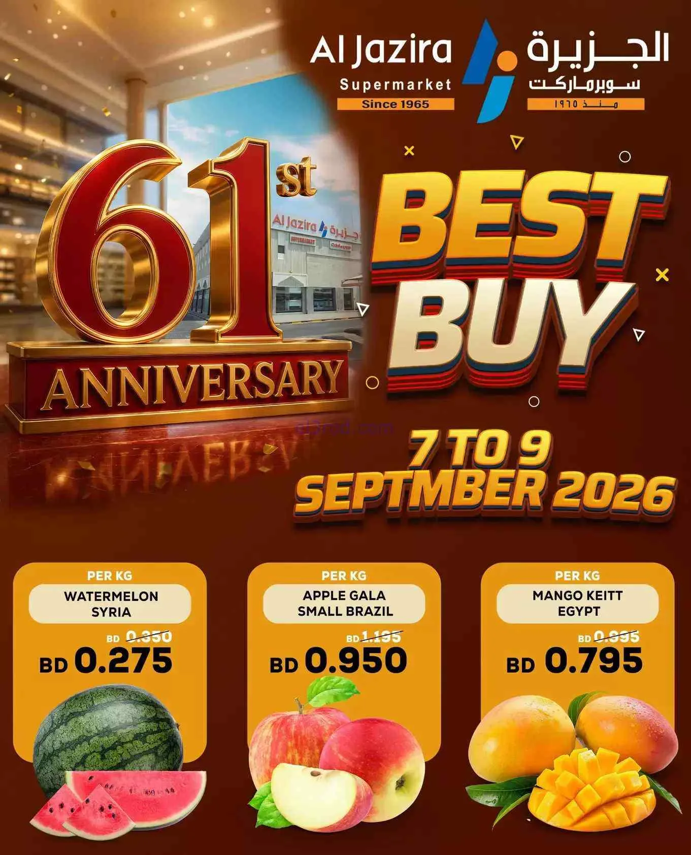 عروض الجزيرة سوبر ماركت البحرين|7 حتى 9-9-2026