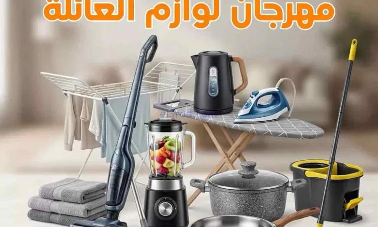 عروض جمعية الرميثية التعاونية|8 حتى 25-9-2026 el3rod.com00001