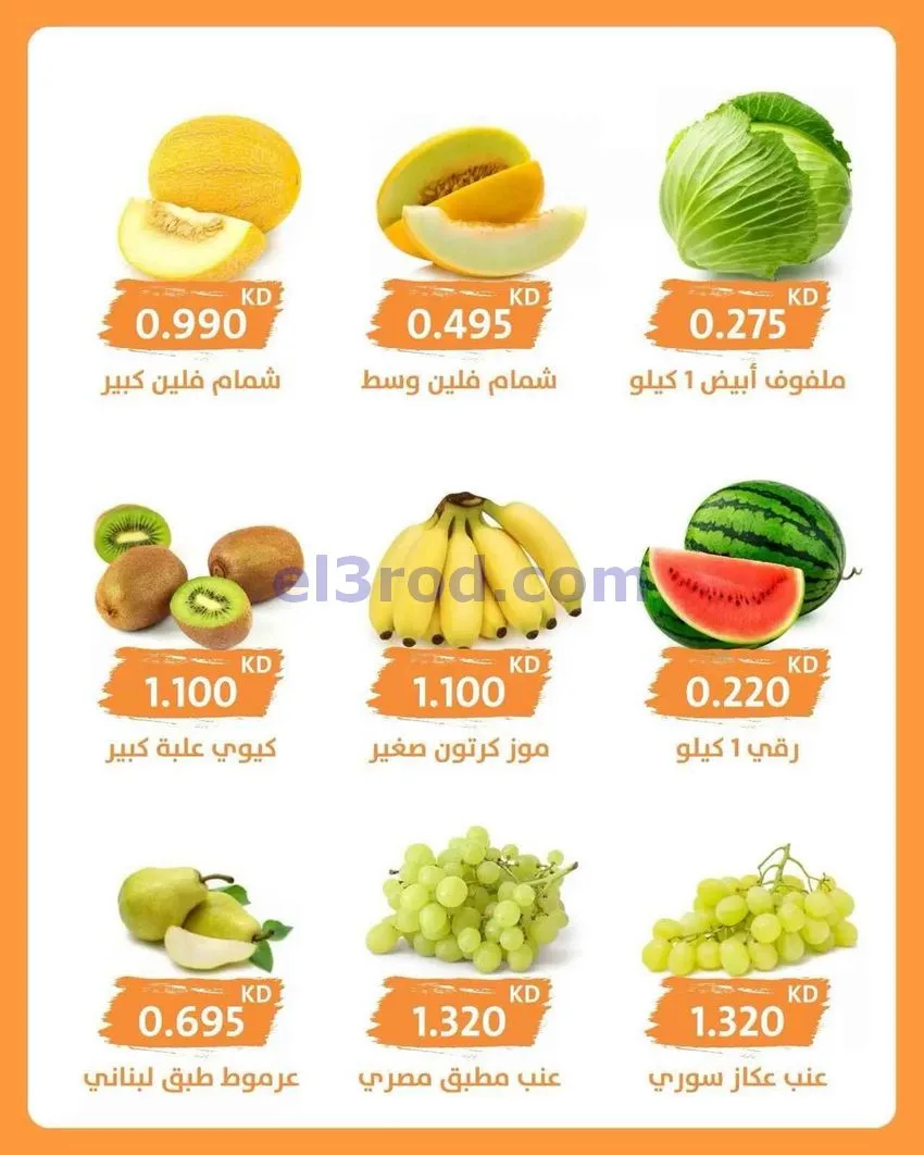 عروض جمعية الرميثية التعاونية|2-9-2026