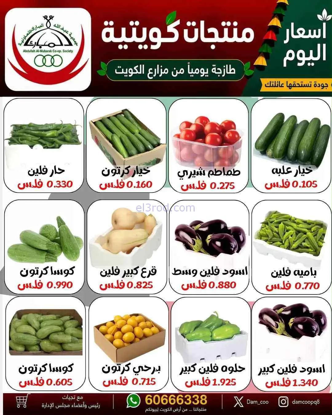 عروض جمعية عبد اللة المبارك التعاونية|8-9-2026