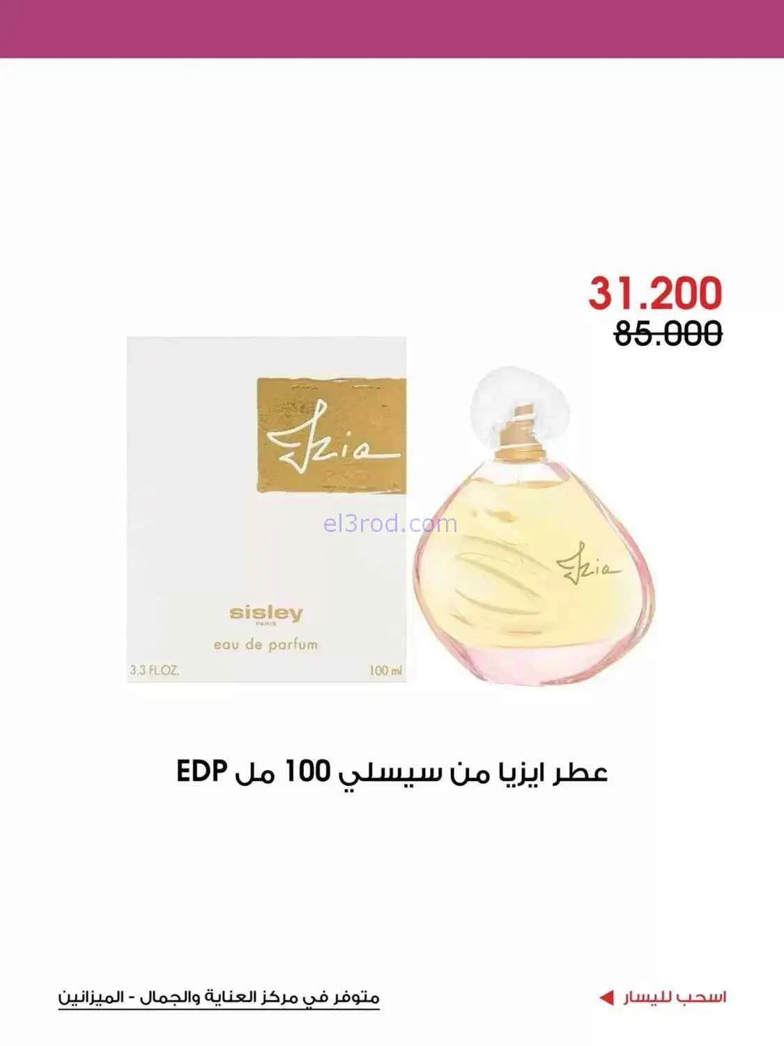 عروض جمعية الروضة وحولي التعاونية|حتى 30-9-2026