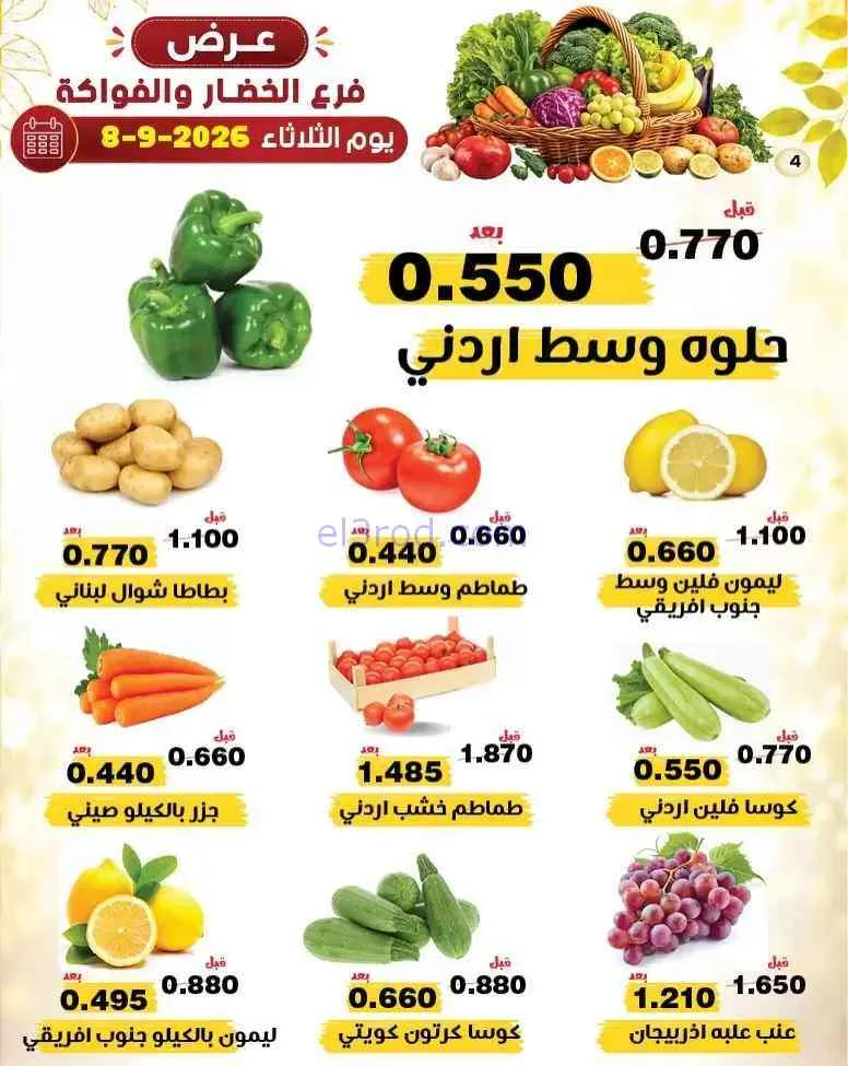 عروض جمعية النزهة التعاونية|8-9-2026