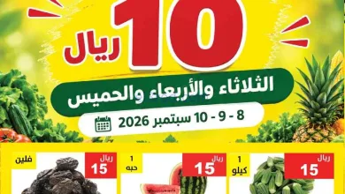عروض مؤسسة حصاد البساتين السعودي|8 حتى 10-9-2026 el3rod.com00001