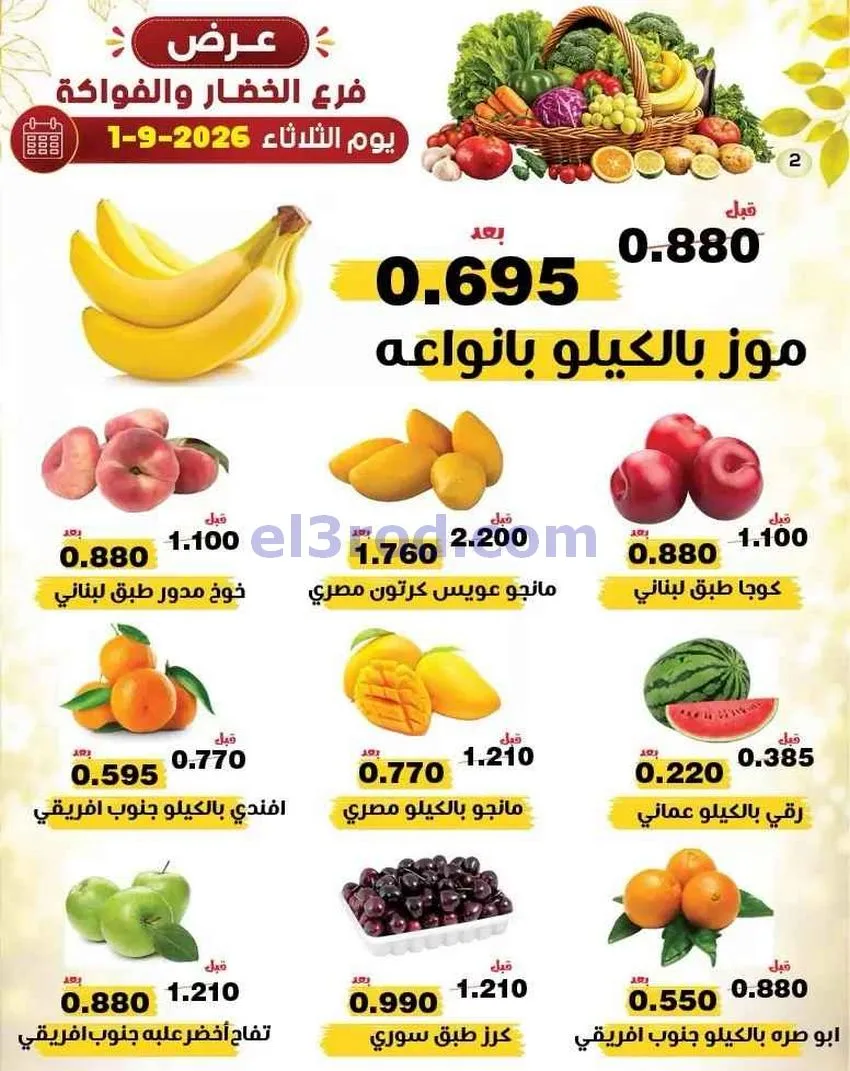 عروض جمعية النزهة التعاونية|1-9-2026