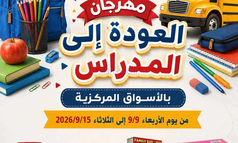 عروض جمعية صباح الاحمد التعاونية|9 حتى 15-9-2026 el3rod.com00001