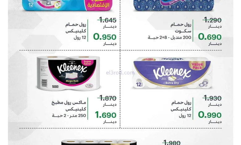 عروض جمعية الفيحاء التعاونية|8-9-2026 el3rod.com00001