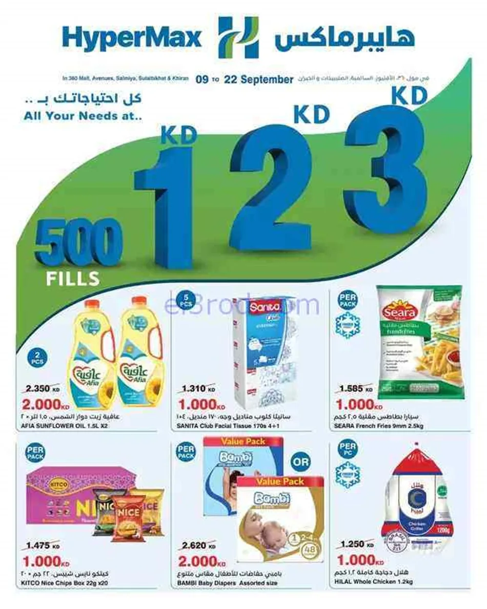 عروض هايبر ماكس أفينيوز ومول 360|9 حتى 22-9-2026