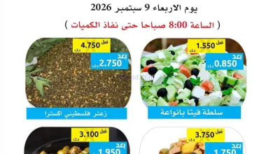 عروض جمعية وزارة الدفاع الإستهلاكية|9-9-2026 el3rod.com00001