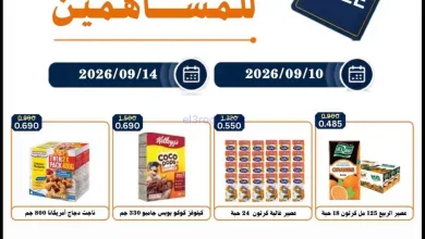 عروض جمعية الصباحية التعاونية|10 حتى 14-9-2026 el3rod.com00001