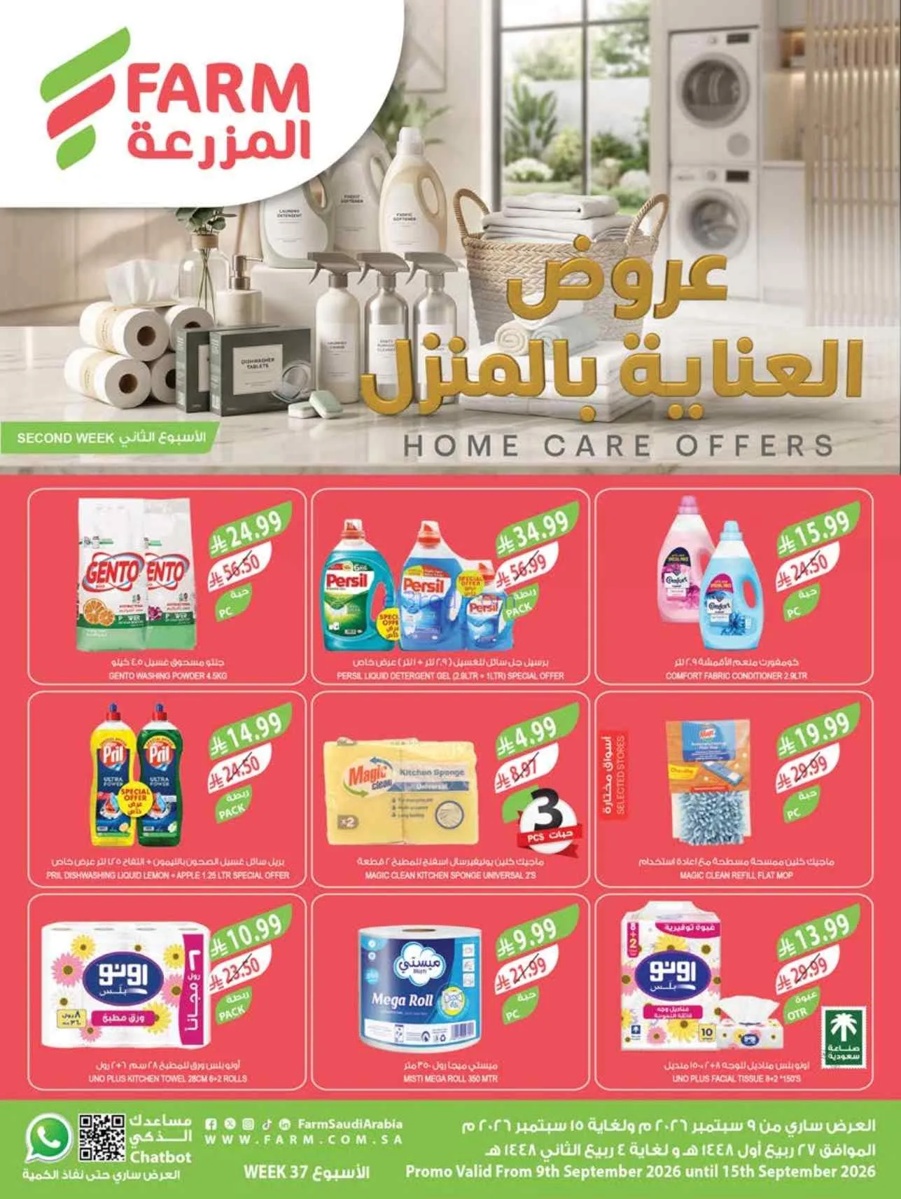 عروض اسواق المزرعة السعودية|9 حتى 15-9-2026