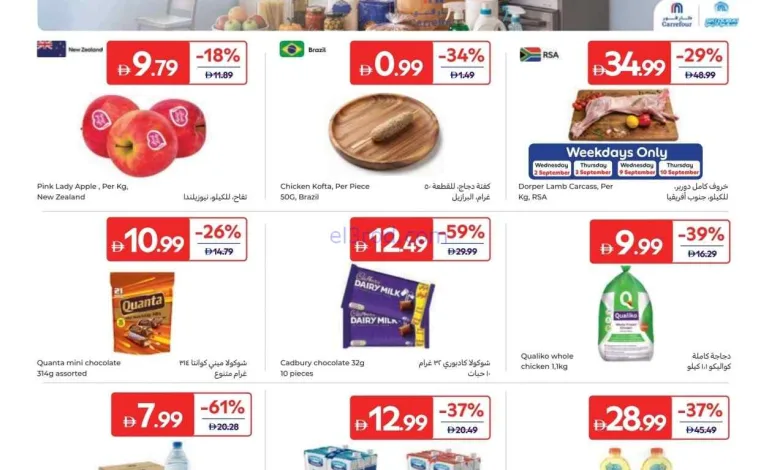 عروض كارفور الإمارات|أهلًا بعودتك|حتى 10-9-2026 el3rod.com00001