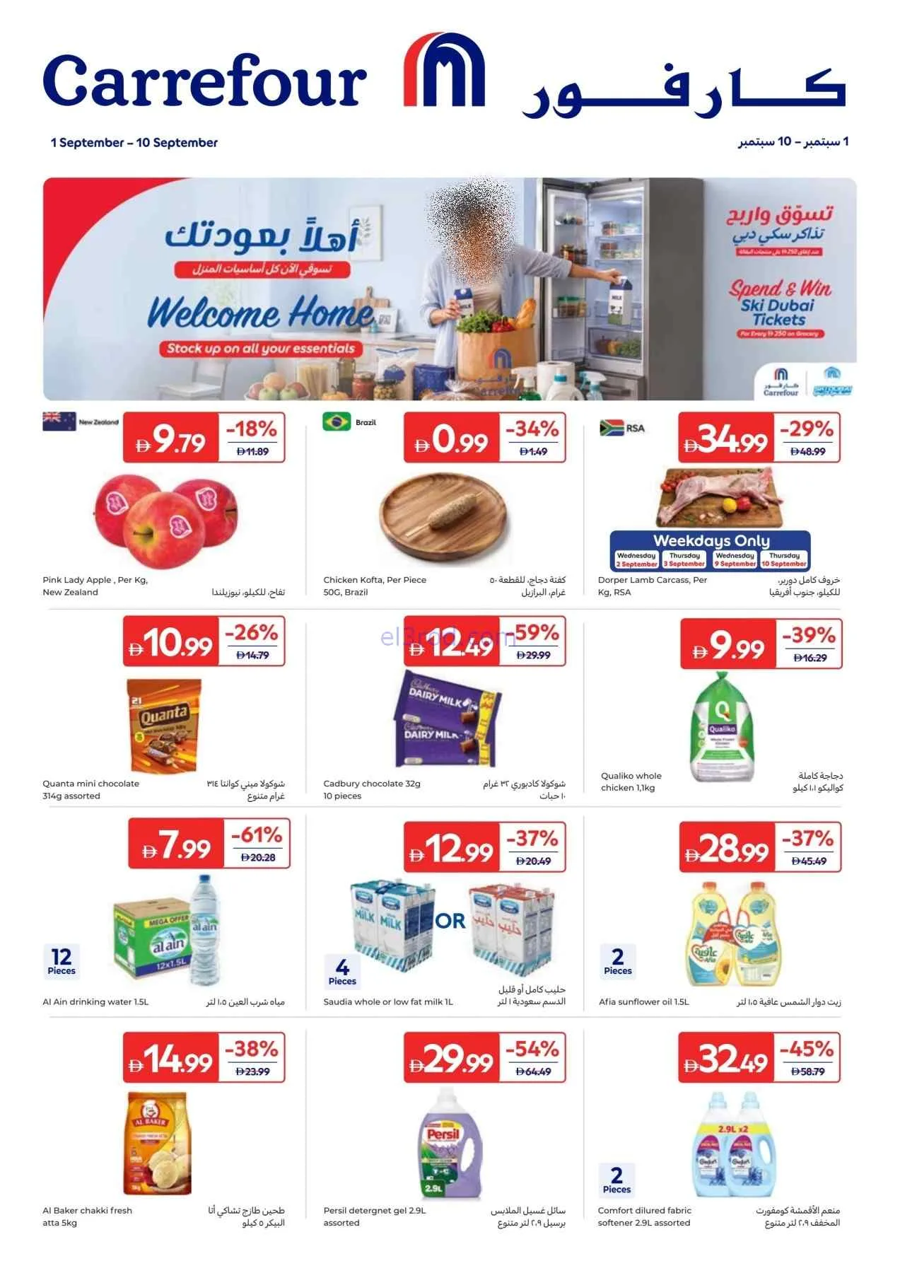 عروض كارفور الإمارات|أهلًا بعودتك|حتى 10-9-2026