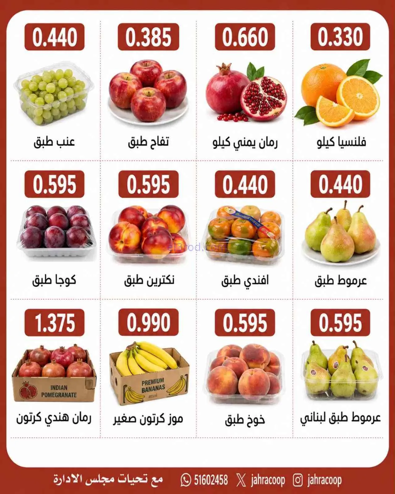 عروض جمعية الجهراء التعاونية|10-9-2026
