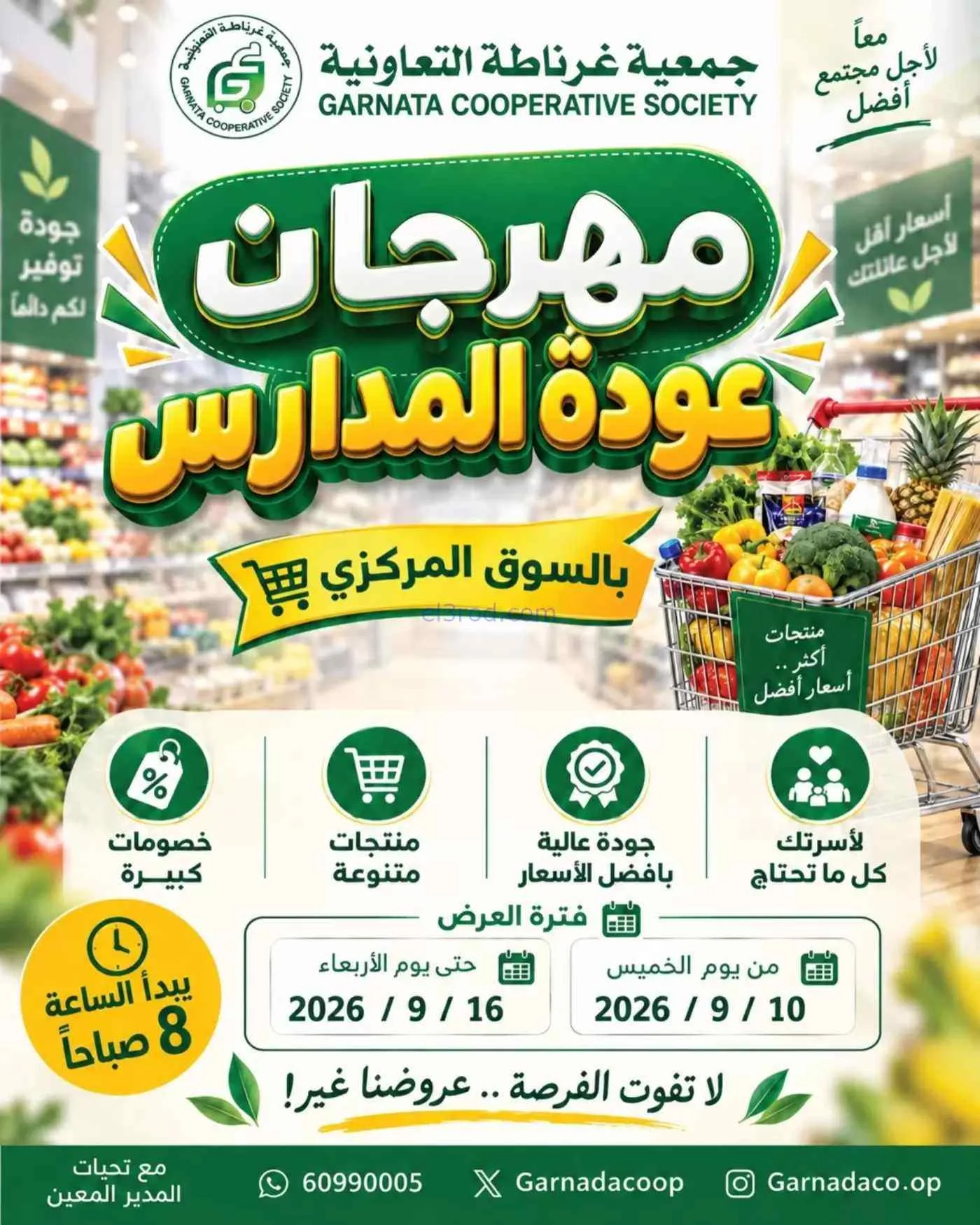 عروض جمعية غرناطة التعاونية|10 حتى 16-9-2026