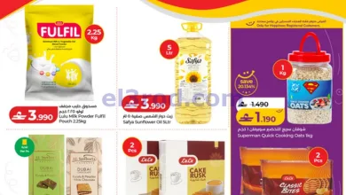 عروض لولو عمان|منتجات اللولو|حتى 7-9-2026 el3rod.com00001