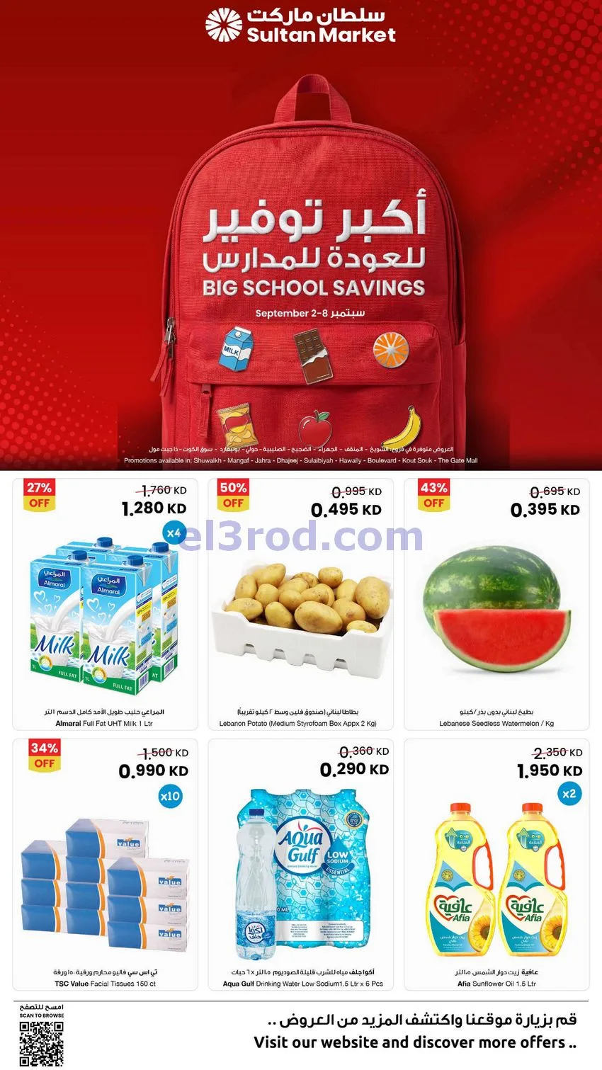 عروض سلطان ماركت الكويت|اكبر توفير|حتى 8-9-2026