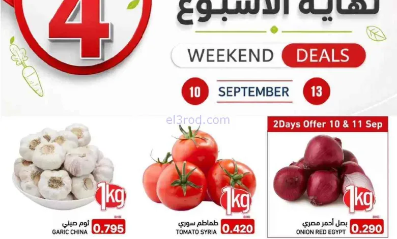 عروض أسواق رامز البحرين|10 حتى 13-9-2026 el3rod.com00001