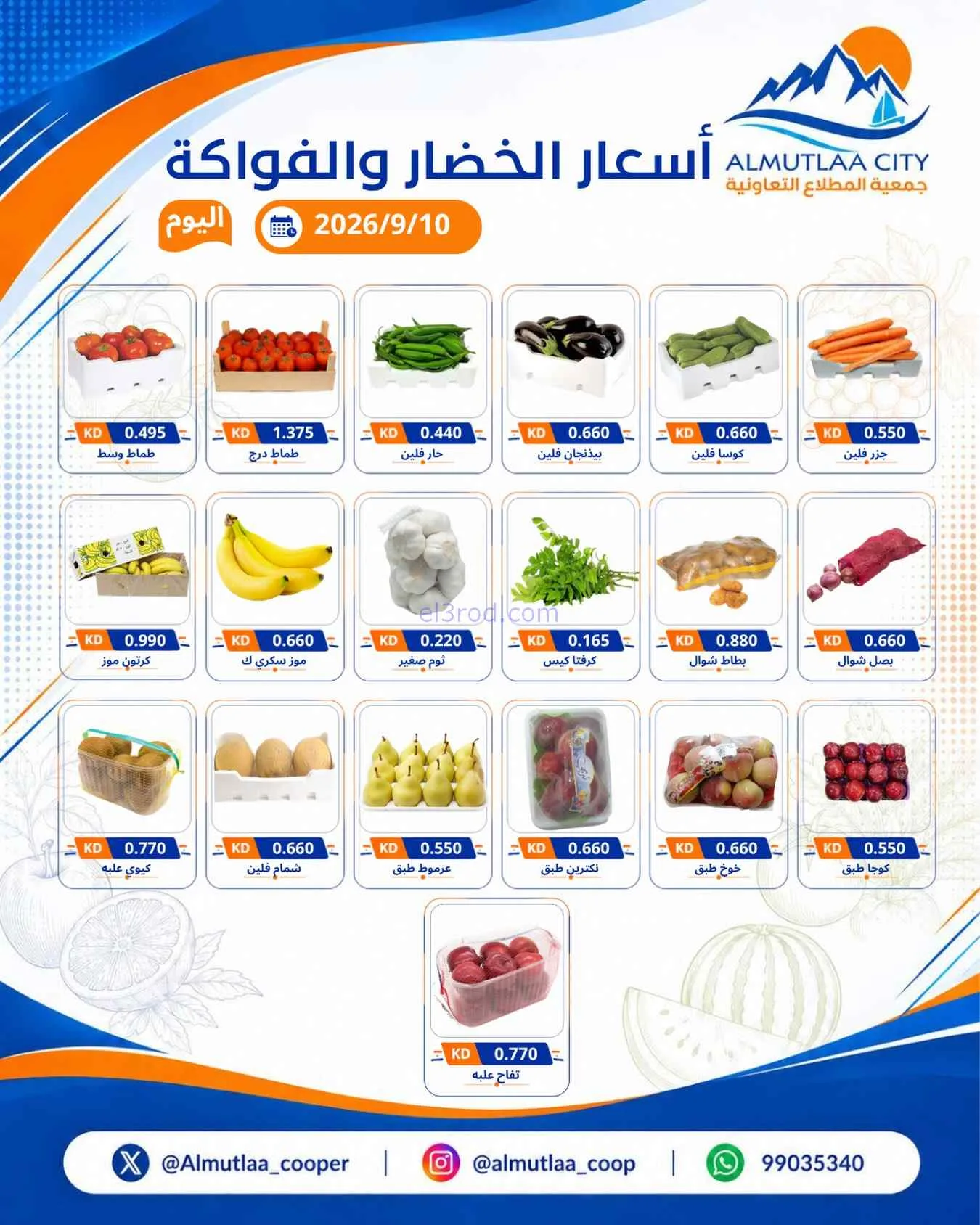 عروض جمعية المطلاع التعاونية|10-9-2026