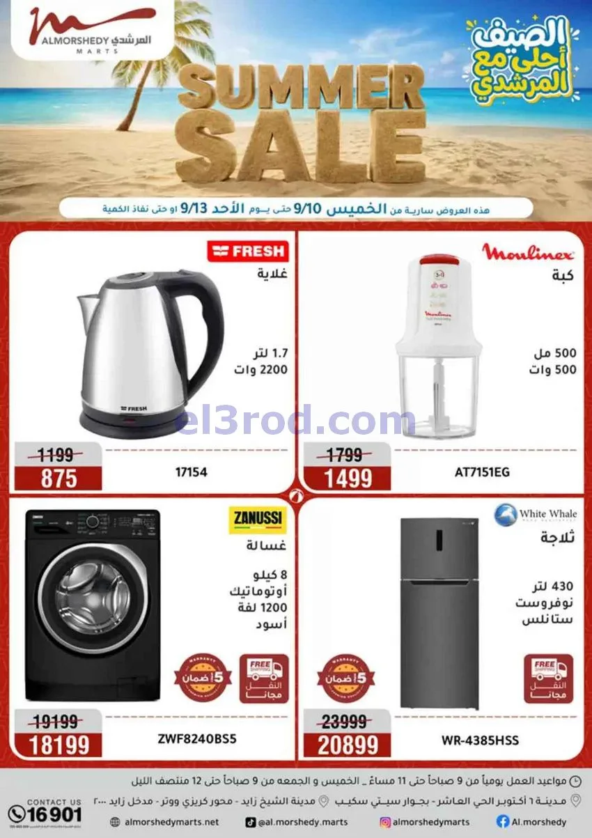 عروض اسواق المرشدى مصر|10 حتى 13-9-2026