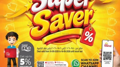 عروض جراند هايبر قطر|الفائقة|حتى 16-9-2026 el3rod.com00001