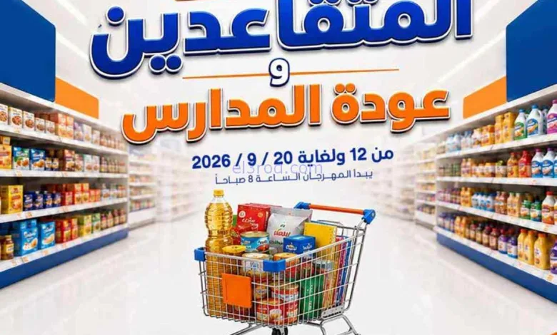عروض جمعية اشبيلية التعاونية|12 حتى 20-9-2026 el3rod.com00001